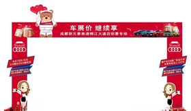 车展价
