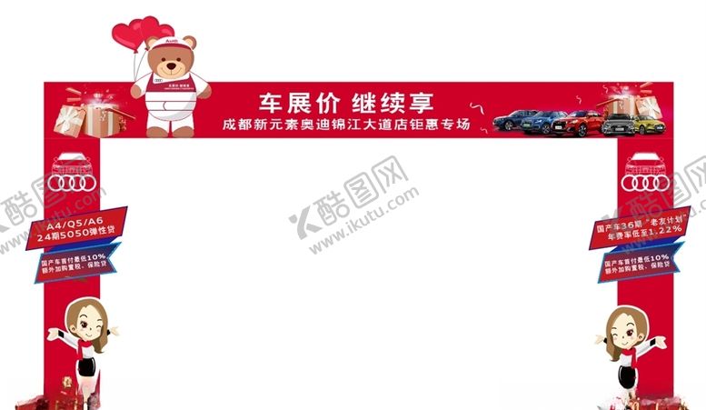 编号：99116009262256293427【酷图网】源文件下载-车展价