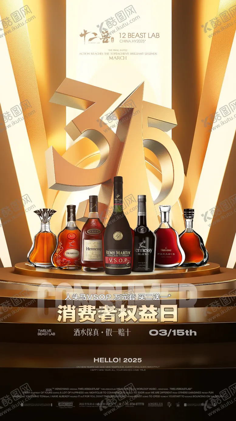 编号：20939403150526373716【酷图网】源文件下载-315酒水保真酒吧夜店