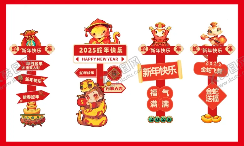 编号：69219201151444011184【酷图网】源文件下载-蛇年美陈立牌