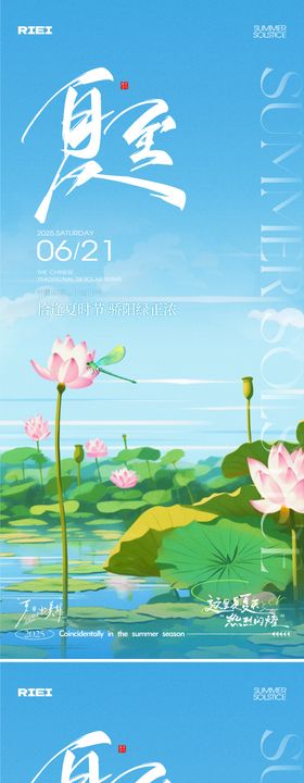 夏至节气系列海报蜻蜓二十四天