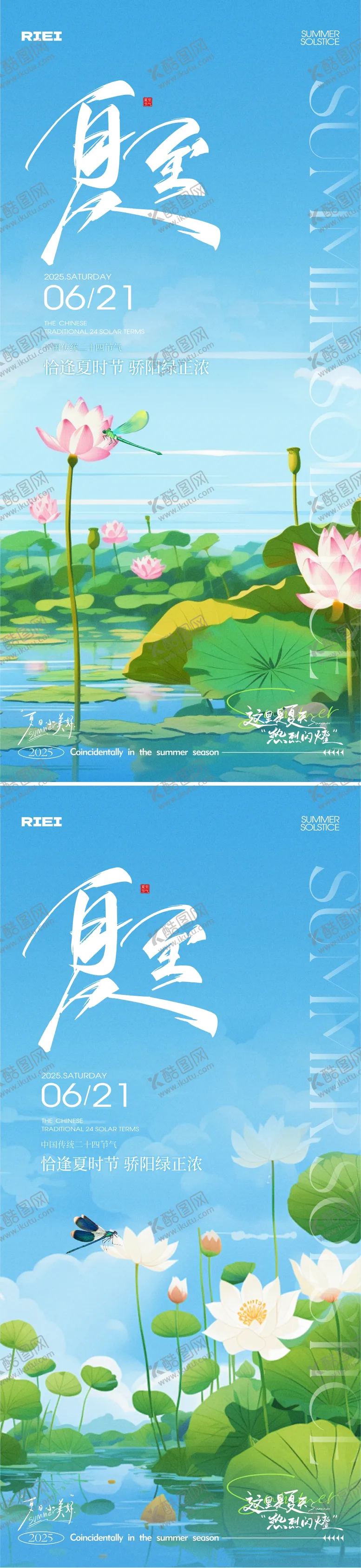 编号：86536606231839079841【酷图网】源文件下载-夏至节气系列海报