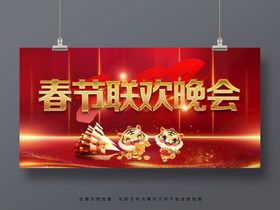 2022年春节联欢晚会