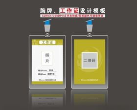 工作证设计模板