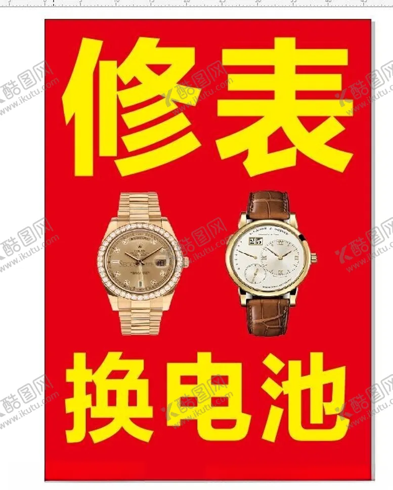 编号：67191102132327471951【酷图网】源文件下载-修表钟表店手表定制