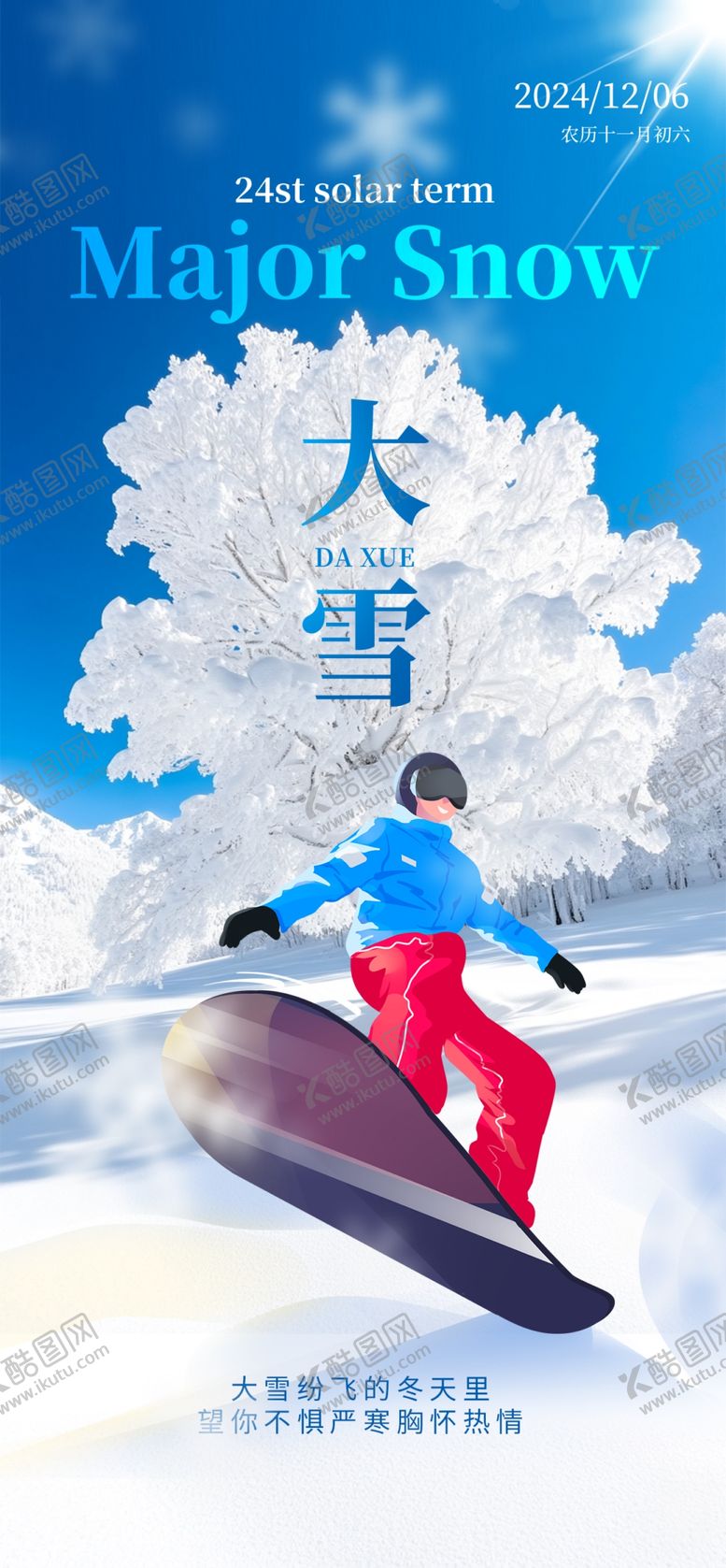 编号：22532801200237178975【酷图网】源文件下载-大雪海报