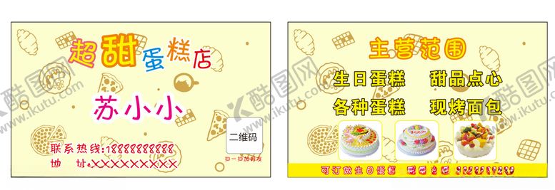 编号：37981304190813578039【酷图网】源文件下载-蛋糕名片