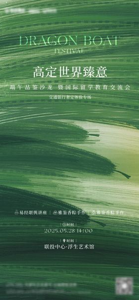 2025端午节意向海报