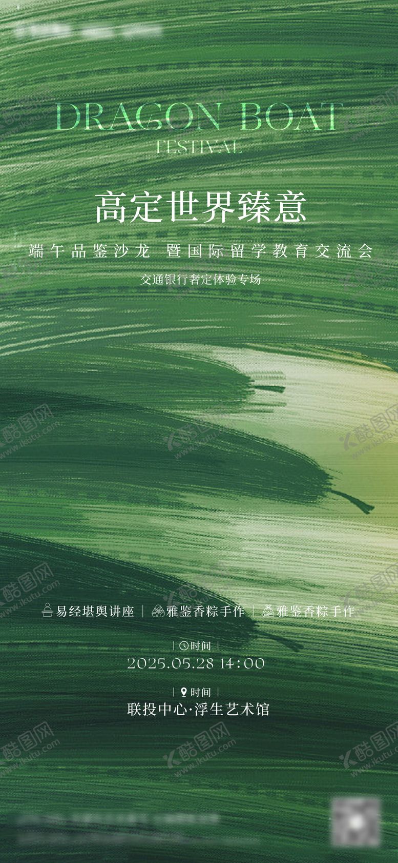 编号：24591406142347036068【酷图网】源文件下载-2025端午节意向海报