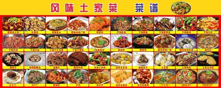 编号：81180501311135472482【酷图网】源文件下载-土家菜菜单