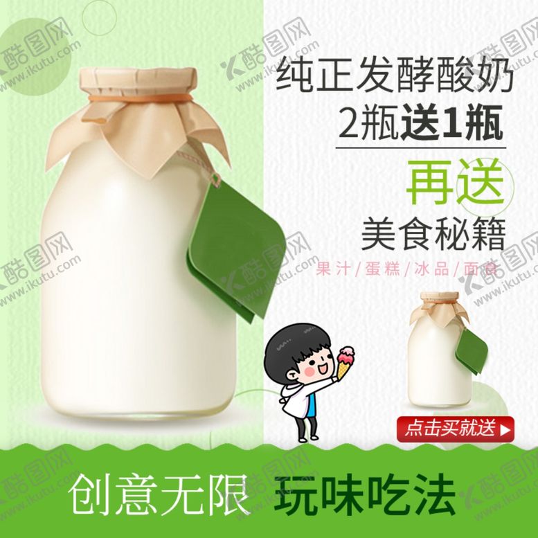 编号：40459310210434159149【酷图网】源文件下载-纯正发酵酸奶海报