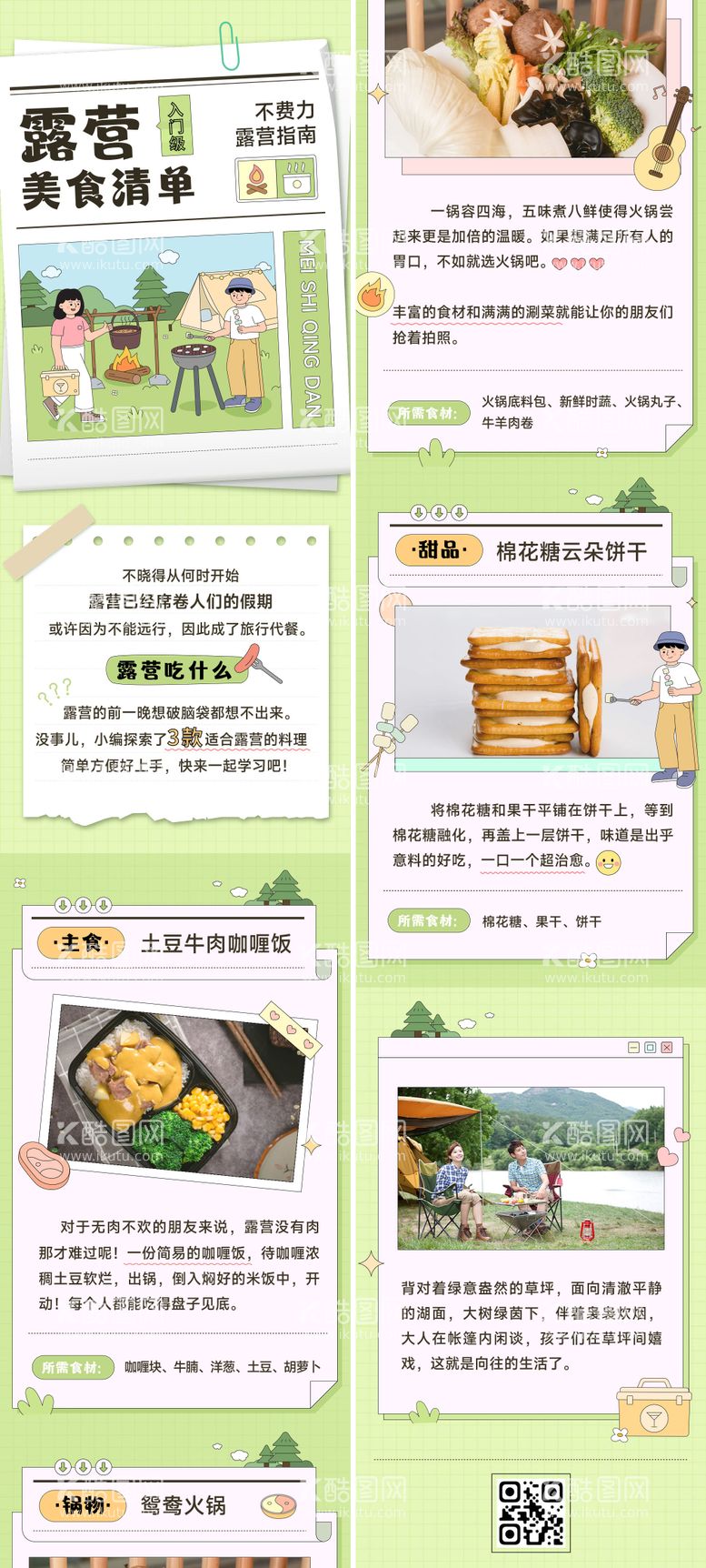 编号：39554411170154113986【酷图网】源文件下载-户外活动餐饮露营美食推荐手绘风长图