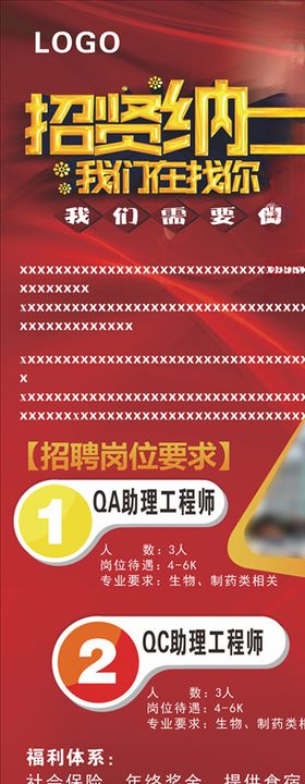 电子公司招聘海报x展架招贤纳士