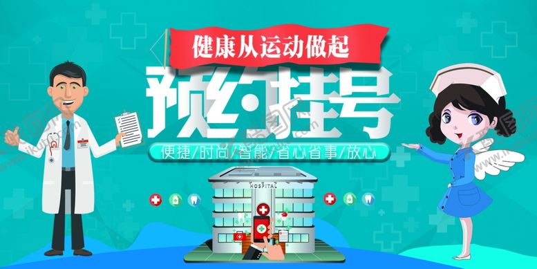 编号：51611904211321444232【酷图网】源文件下载-预约挂号