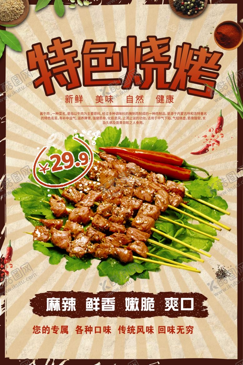 编号：58091507092215447744【酷图网】源文件下载-特色烧烤