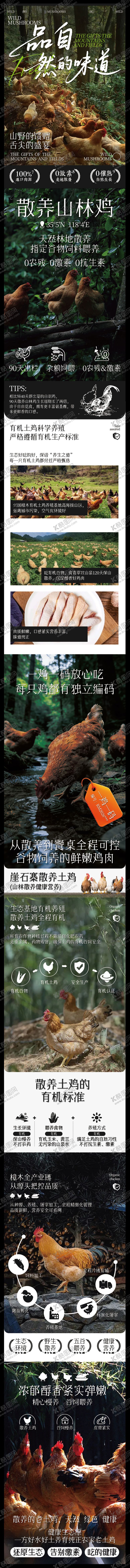 编号：86949605230016191494【酷图网】源文件下载-赣南美食散养土鸡海报