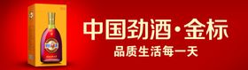 金标劲酒
