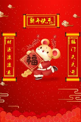 鼠年