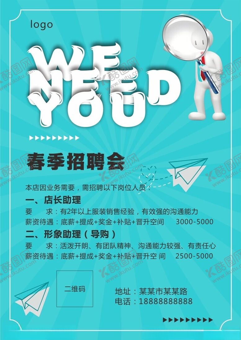 编号：42811701271150038681【酷图网】源文件下载-招聘weneedyou