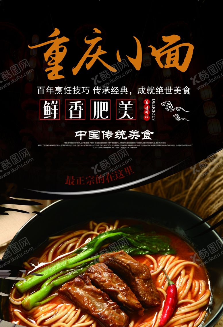 编号：50178910272259096052【酷图网】源文件下载-重庆小面