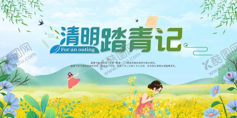 编号：40668611250011543626【酷图网】源文件下载-清明踏青记之田园美好