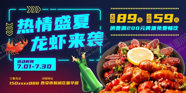 编号：71856002141336473840【酷图网】源文件下载-夏季夜市麻辣小龙虾美食餐饮展板