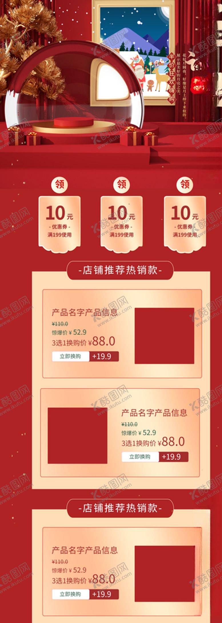 编号：52615204190414239032【酷图网】源文件下载-圣诞节店铺首页装修模板
