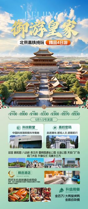 北京旅游京城皇城故宫宫殿