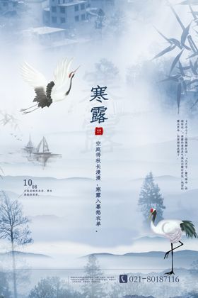 寒露水雾霜二十四节气