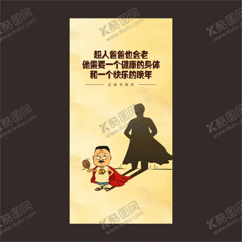 编号：60216902050024159263【酷图网】源文件下载-父亲节快乐