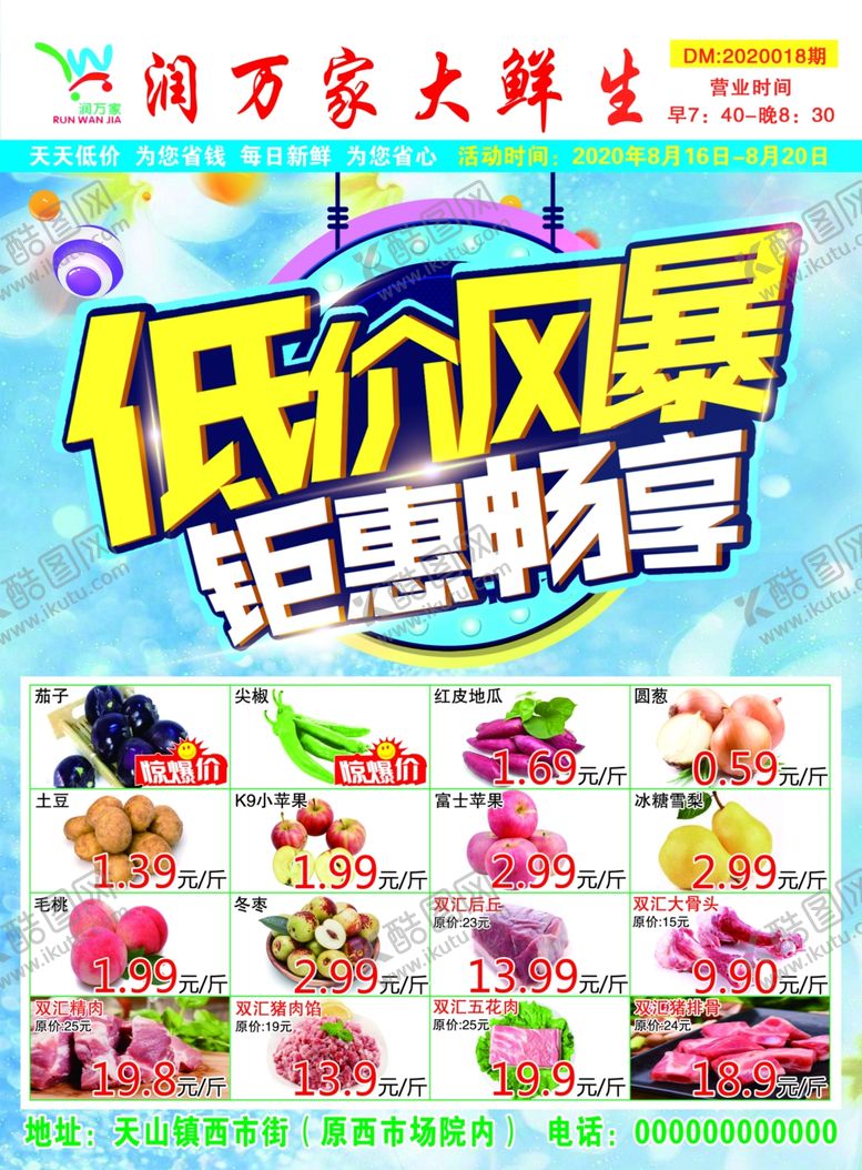 编号：26352309300450004397【酷图网】源文件下载-超市低价风暴