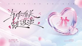 新式七夕线下商场活动宣传展板