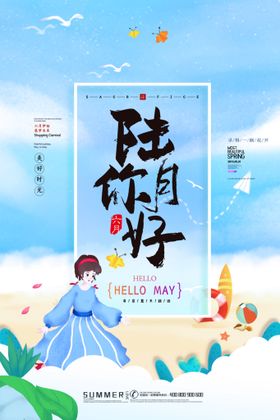 你好6月