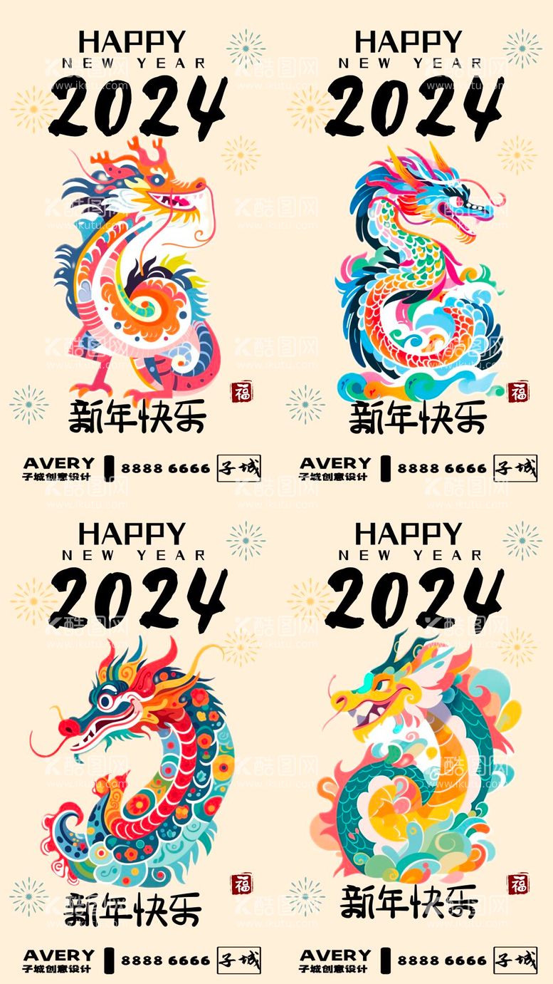 编号：85051311270203598543【酷图网】源文件下载-龙年插画新年海报