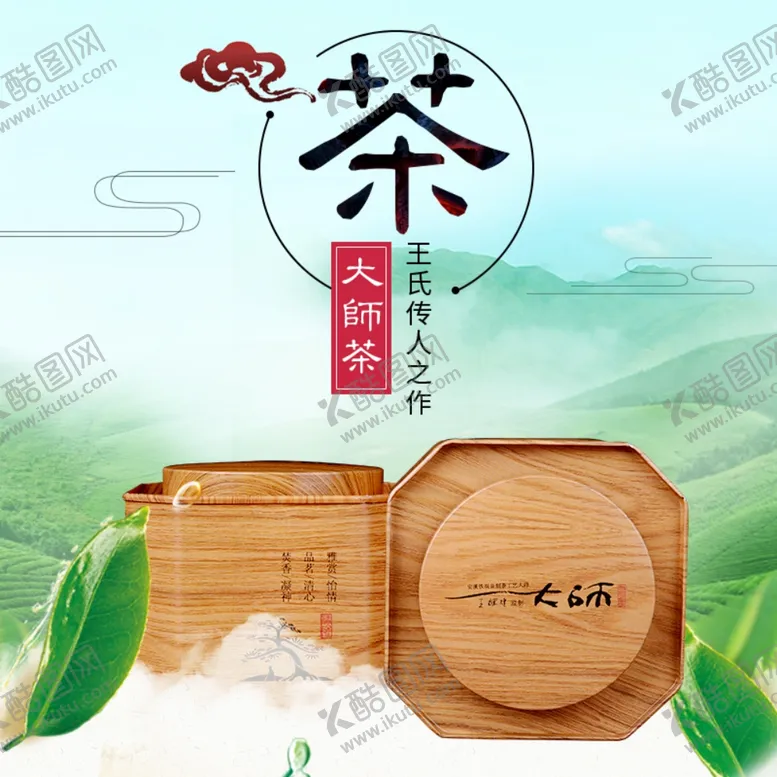 编号：80653606262107336519【酷图网】源文件下载-茶叶茶饮活动促销优惠淘宝主图