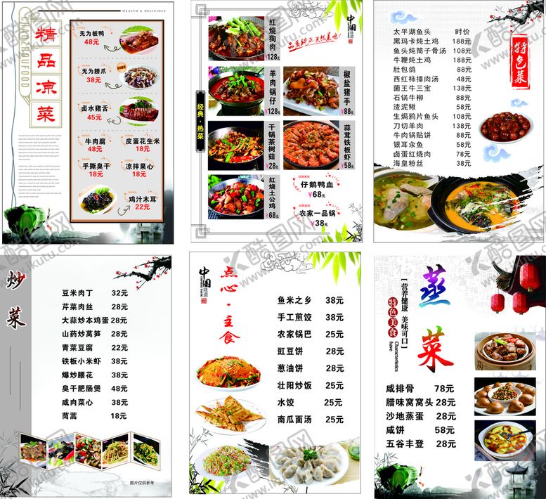 编号：61672710271045254707【酷图网】源文件下载-美食菜单