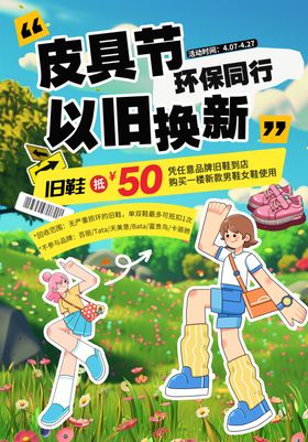 春日以旧换新海报