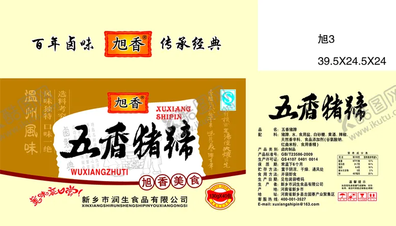 编号：09675309201243391589【酷图网】源文件下载-五香猪蹄改好