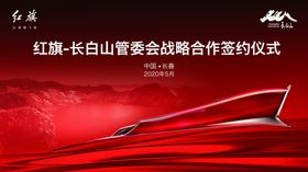 红旗背景板KV