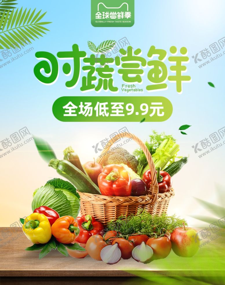 编号：47764809291237517661【酷图网】源文件下载-绿色蔬菜