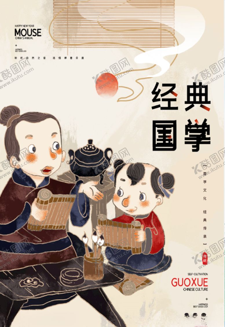 编号：12877205110516093742【酷图网】源文件下载-国学经典