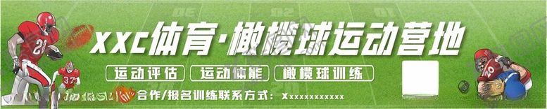 编号：54619102180912384257【酷图网】源文件下载-橄榄球运动营地