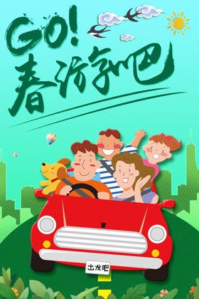 春游吧