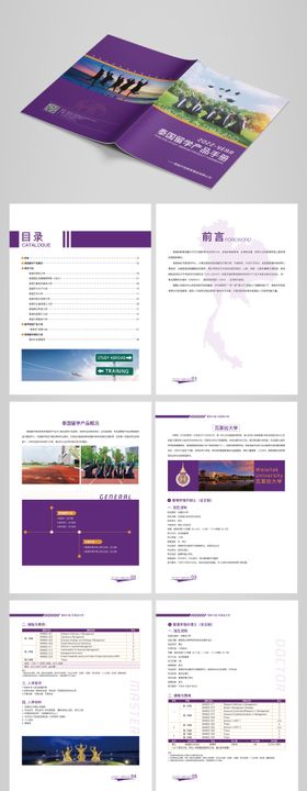 泰国国际留学学校志愿专业画册