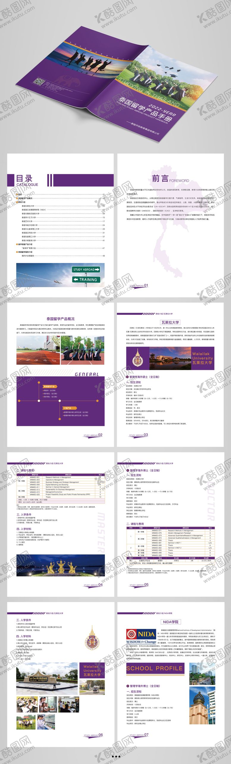 编号：84862304201616018545【酷图网】源文件下载-泰国国际留学学校志愿专业画册