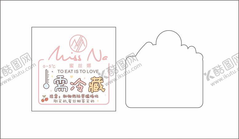 编号：23009401140250308003【酷图网】源文件下载-需要冷藏