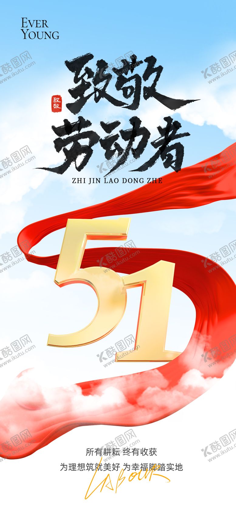 编号：36323804190224563496【酷图网】源文件下载-五一劳动节海报