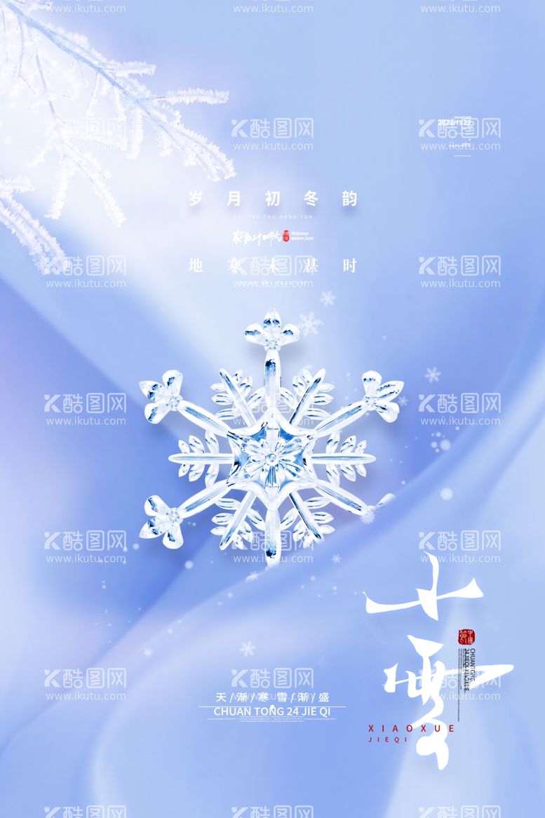 编号：15337212101903509078【酷图网】源文件下载-小雪