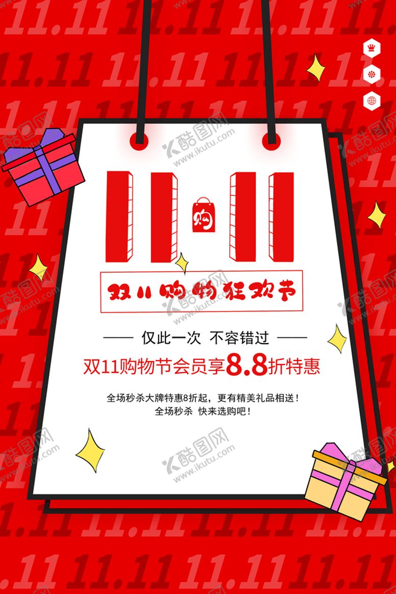 编号：86437010090744124507【酷图网】源文件下载-红色简洁购物袋双十一海报