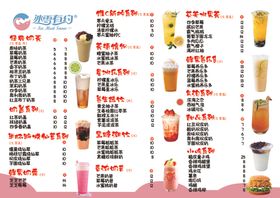奶茶价格表